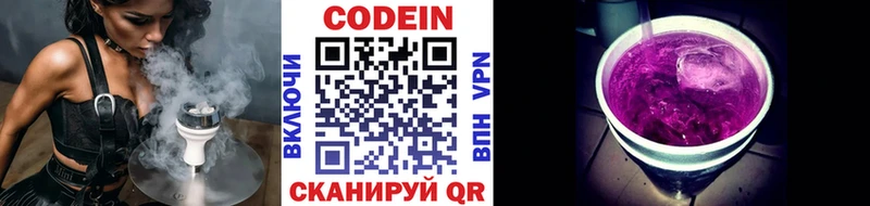 Кодеин напиток Lean (лин)  Бердск 